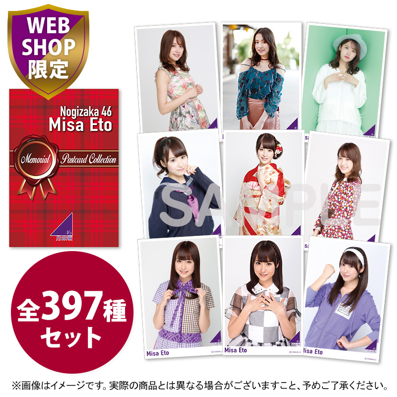 乃木坂46 OFFICIAL WEB SHOP | 乃木坂46 グッズ通販サイト