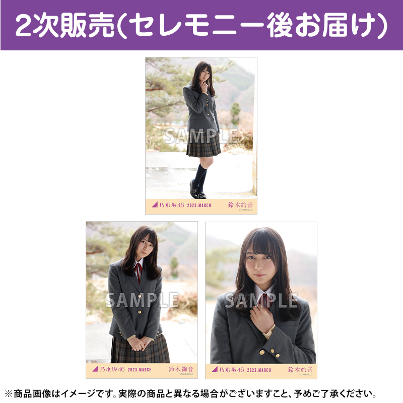 乃木坂46 OFFICIAL WEB SHOP | 乃木坂46 グッズ通販サイト