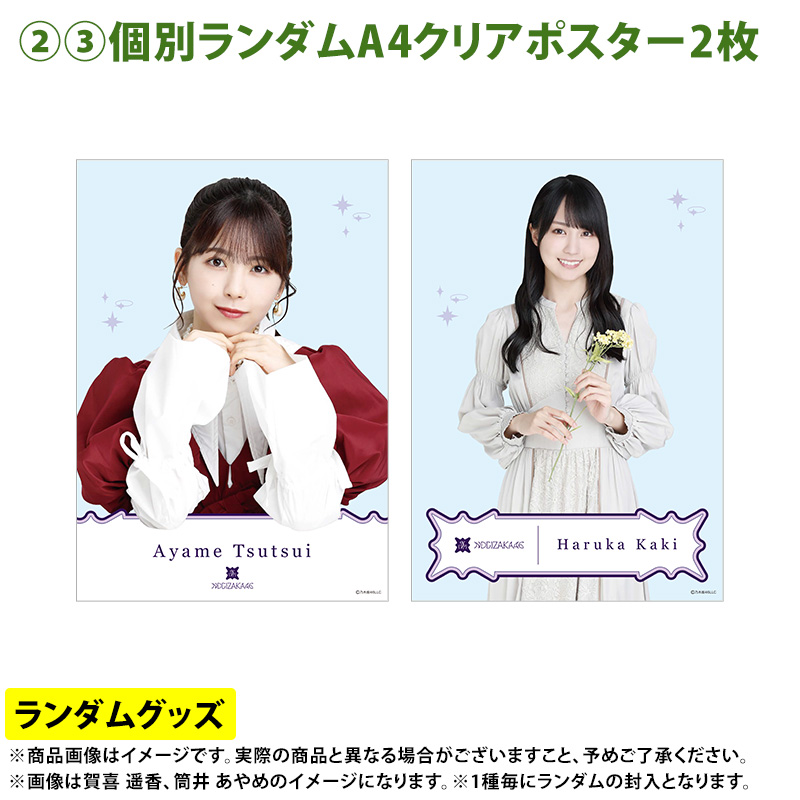 乃木坂46 OFFICIAL WEB SHOP | 乃木坂46 グッズ通販サイト