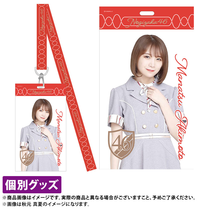 乃木坂46 OFFICIAL WEB SHOP | 乃木坂46 グッズ通販サイト