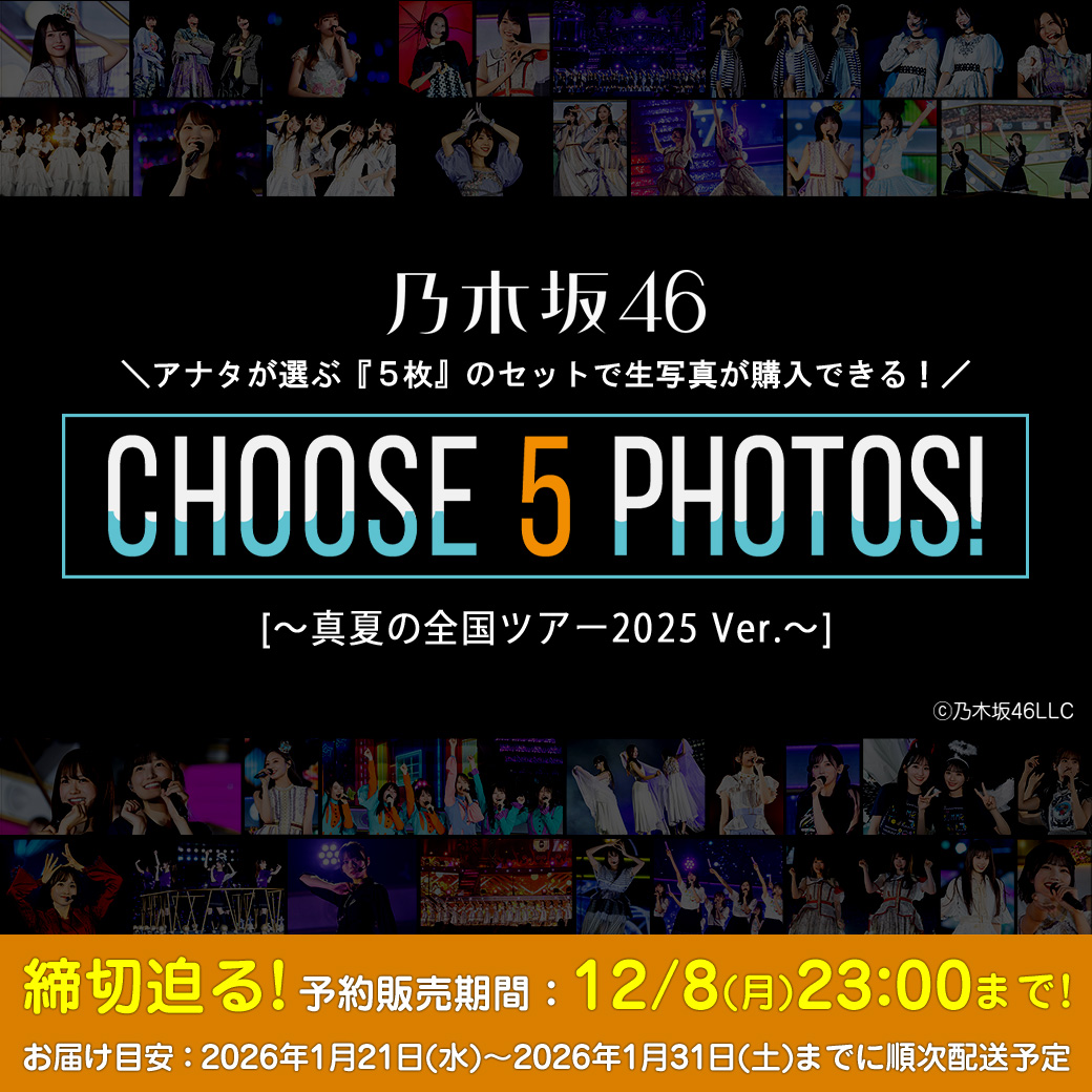 乃木坂46 OFFICIAL WEB SHOP | 乃木坂46 グッズ通販サイト