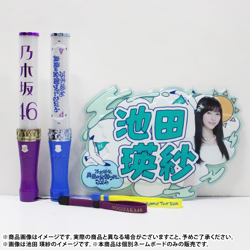 乃木坂46 OFFICIAL WEB SHOP | 乃木坂46 グッズ通販サイト