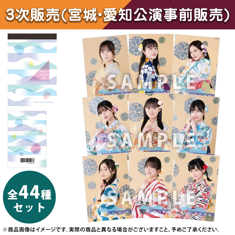 乃木坂46 OFFICIAL WEB SHOP | 乃木坂46 グッズ通販サイト