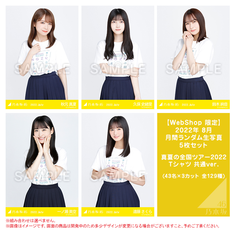 乃木坂46 生写真　4期生　全ツ共通Tシャツ　2019 8月　フルコンプ　まとめ