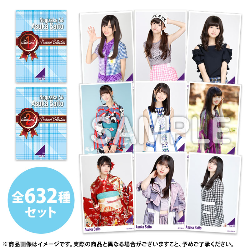 乃木坂46 だいたいぜんぶ展 齋藤飛鳥 ポストカード - アイドル