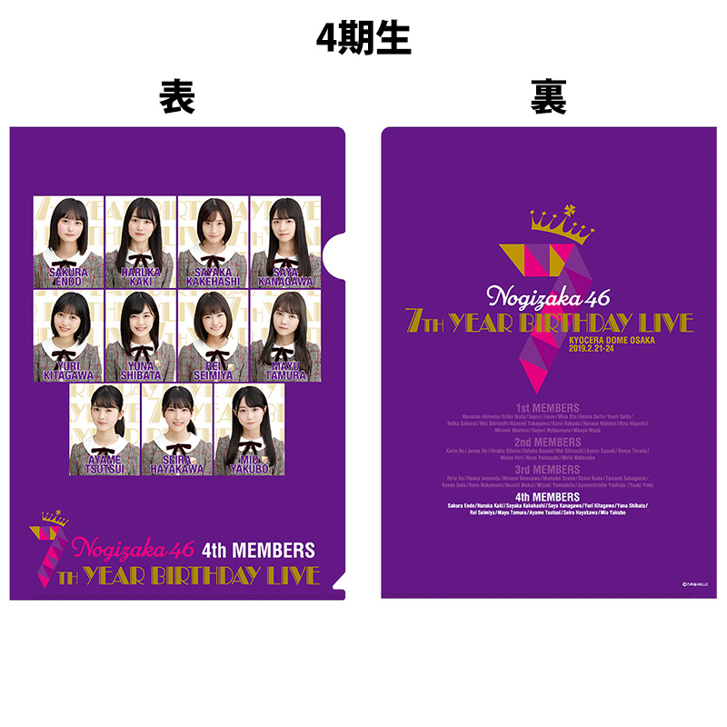 乃木坂46 OFFICIAL WEB SHOP | 乃木坂46 グッズ通販サイト