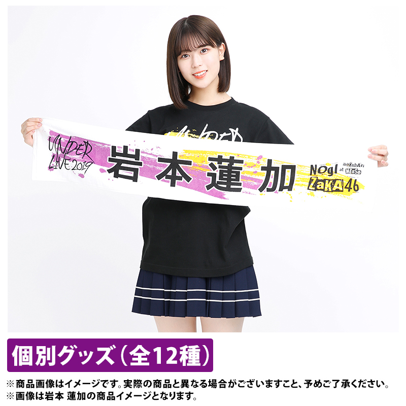 乃木坂46 OFFICIAL WEB SHOP | 乃木坂46 グッズ通販サイト