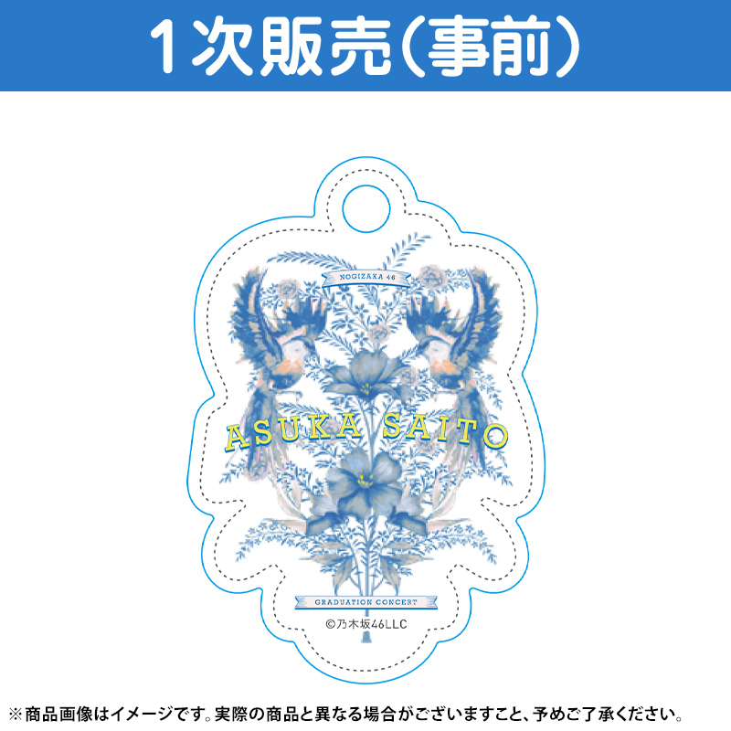 新しい 齋藤飛鳥スペシャルデザイン個別マフラータオル ここにはない