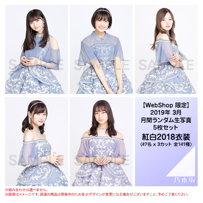 クーポンで半額☆2280円！ 乃木坂46 遠藤さくら 生写真 2018紅白衣装