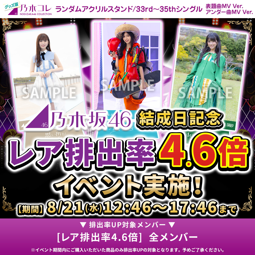 乃木坂46 イベント限定 カードバインダー 交渉 乃木坂46 トレカ全種