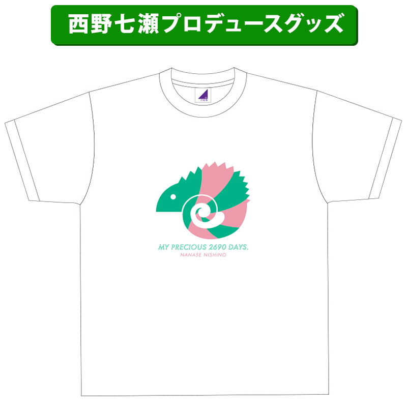 メーカー再生品 乃木坂46 生写真 西野七瀬 卒コンTシャツ コンプ