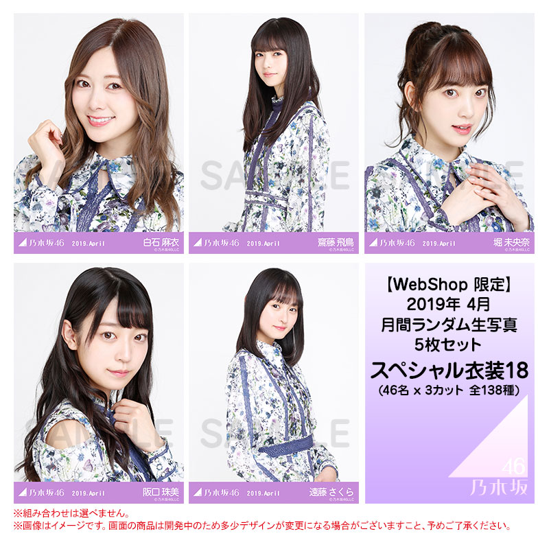 乃木坂46 OFFICIAL WEB SHOP | 乃木坂46 グッズ通販サイト