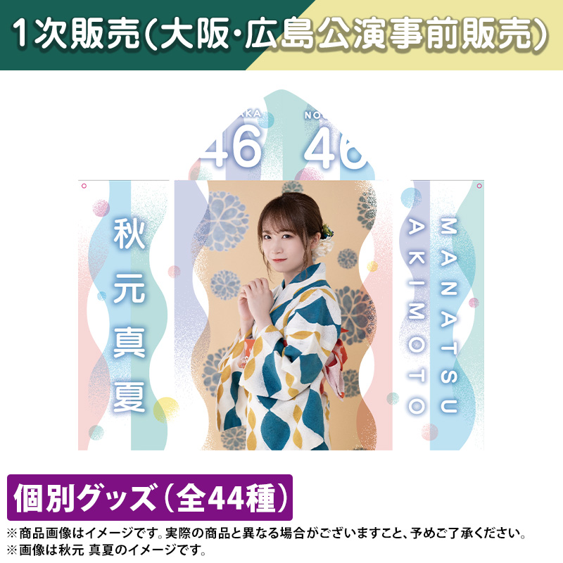 乃木坂46 OFFICIAL WEB SHOP | 乃木坂46 グッズ通販サイト