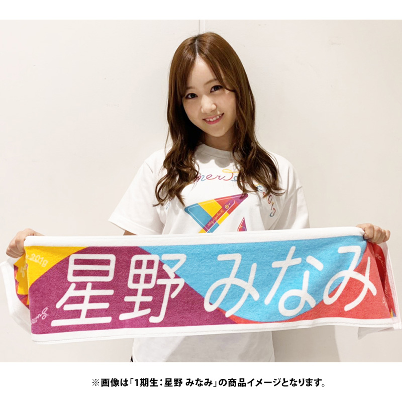 星野みなみサイン入りタオル 他星野みなみグッズ（乃木坂46の生
