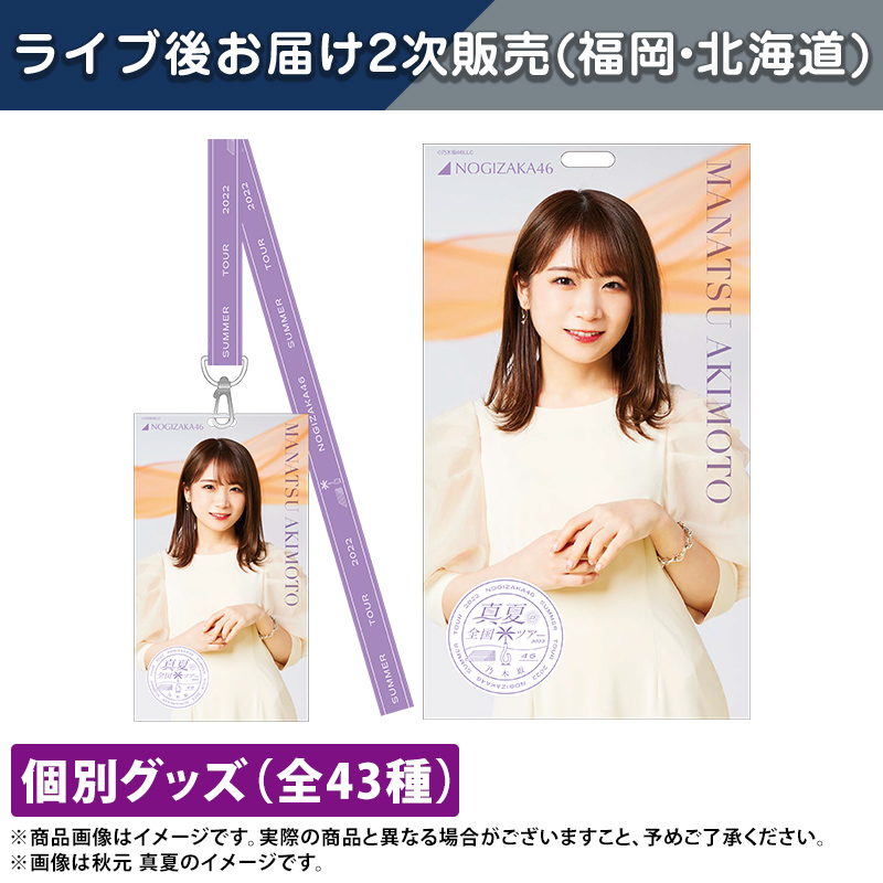 乃木坂46 OFFICIAL WEB SHOP | 乃木坂46 グッズ通販サイト