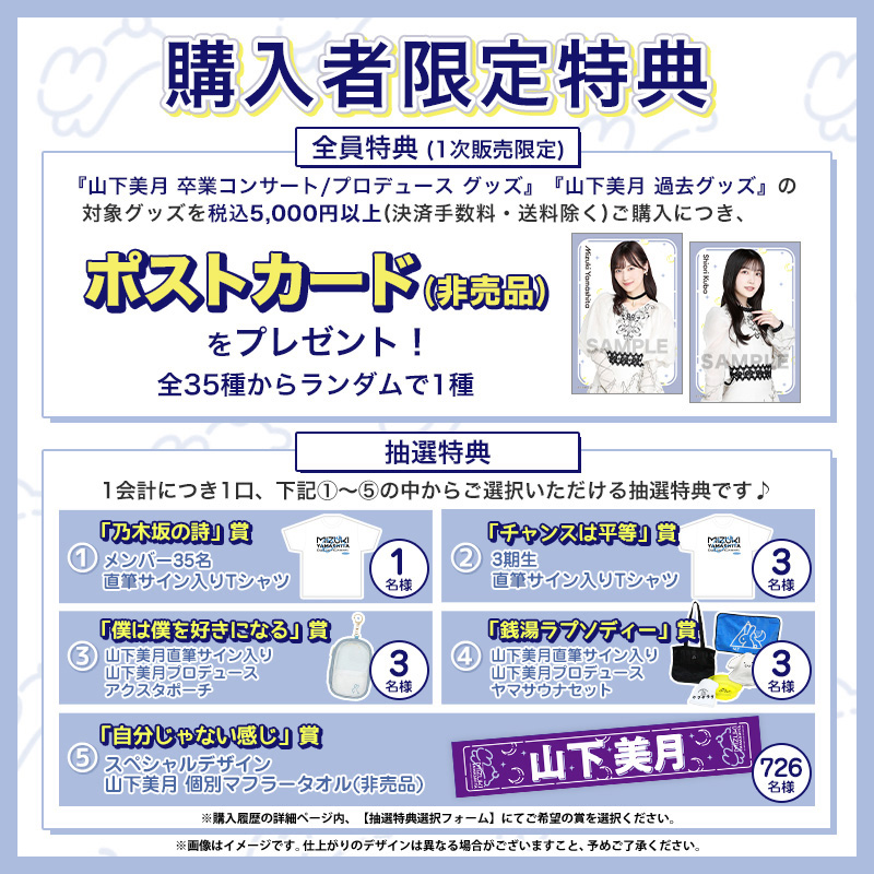 乃木坂46 OFFICIAL WEB SHOP | 乃木坂46 グッズ通販サイト