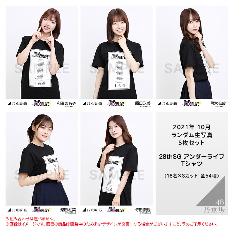 乃木坂46 Tシャツセット tic-guinee.net