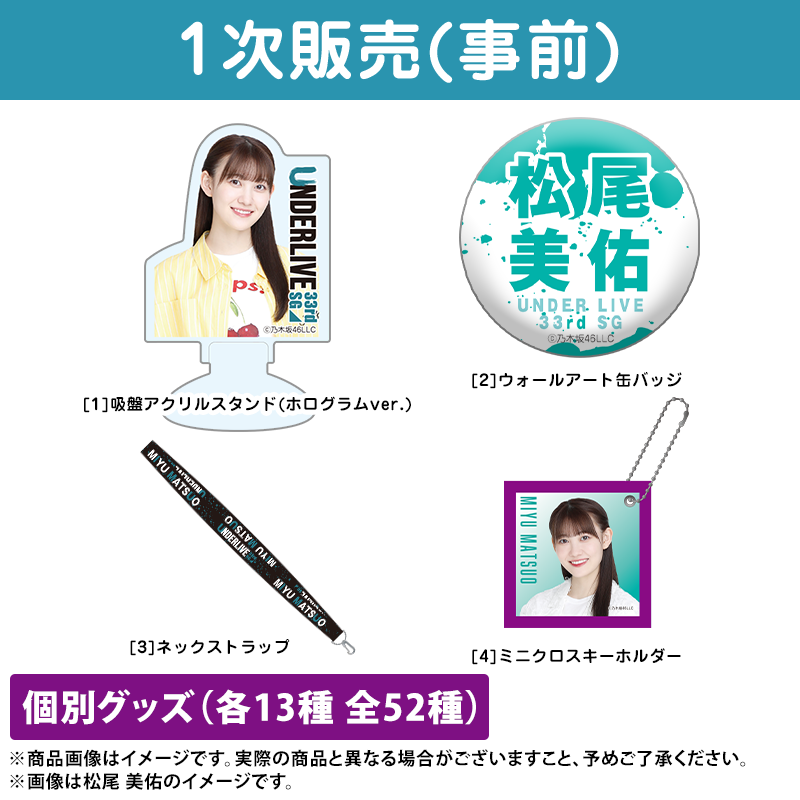 乃木坂46 OFFICIAL WEB SHOP | 乃木坂46 グッズ通販サイト