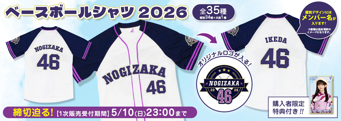 乃木坂46 OFFICIAL WEB SHOP | 乃木坂46 グッズ通販サイト