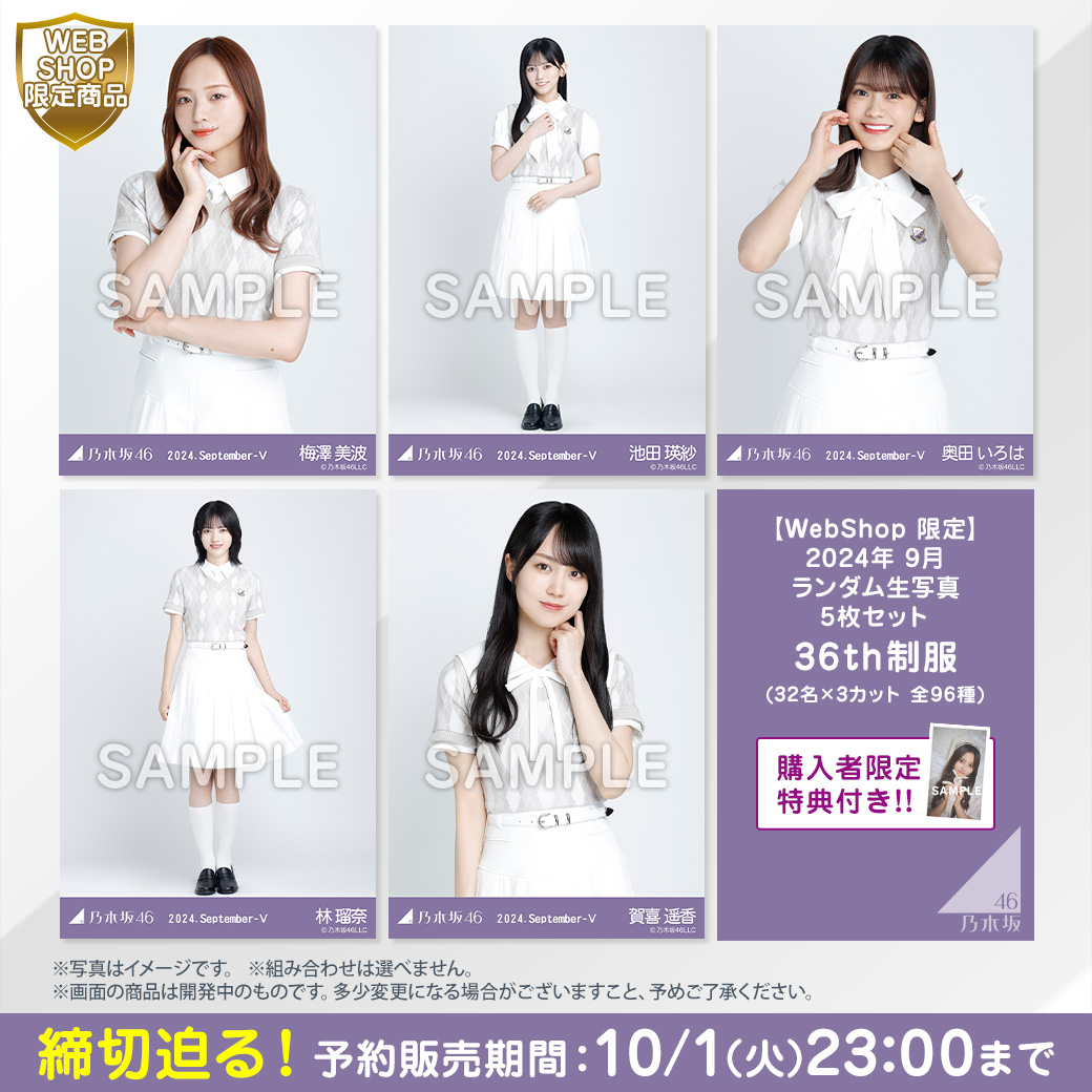 与田祐希 乃木坂 10周年記念A 生写真 5種 コンプ Amazon.co.jp: 与田祐希 10th.Anniversary 5種コンプ 生写真