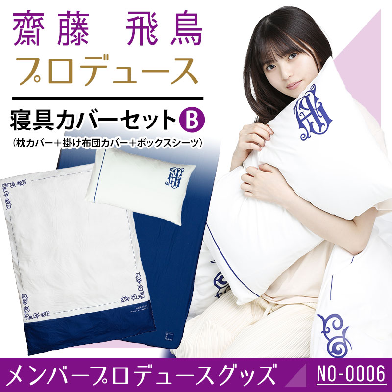 乃木坂46 OFFICIAL WEB SHOP | 乃木坂46 グッズ通販サイト