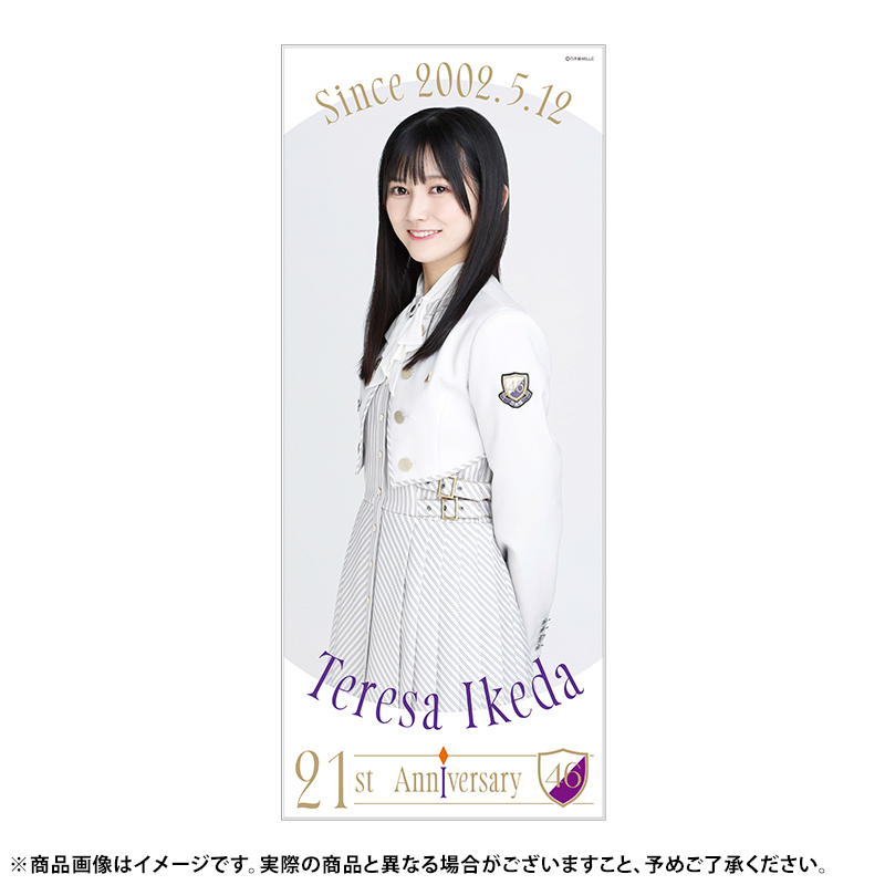 2022年最新入荷 【当選:S賞】乃木坂46 池田瑛紗 フェイスタオル