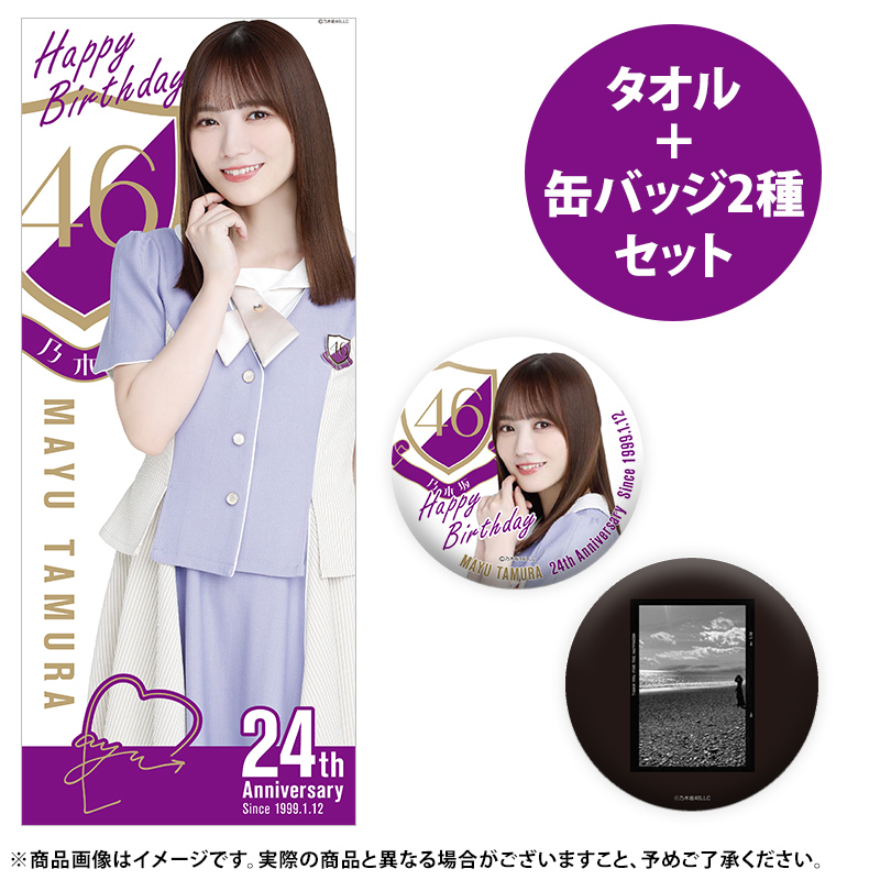 店長大暴走！クリアランスSALE 乃木坂46 川崎さくら 個別マフラー