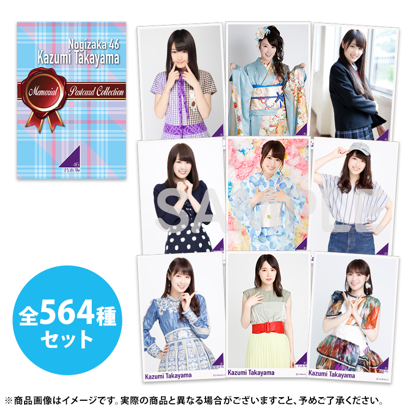 乃木坂46 ポストカードコレクション まとめ売り-