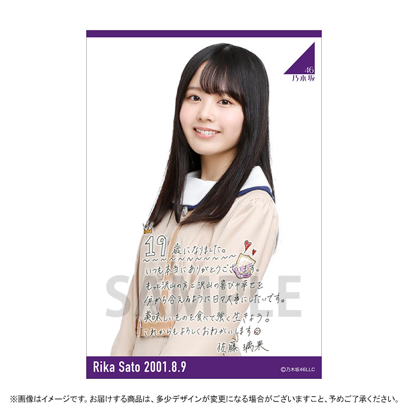 乃木坂46 佐藤 璃果 ブランケット 2020