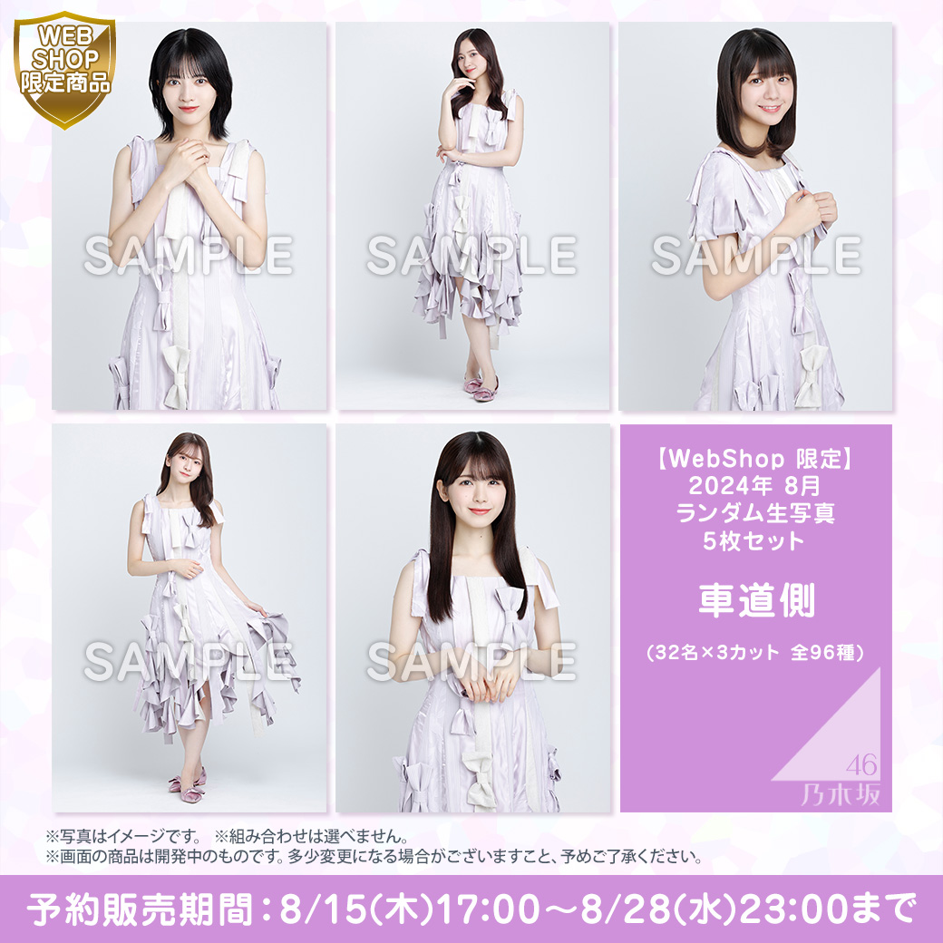 与田祐希 生写真 乃木坂46 在庫一掃キャンペーン 43枚 バラ売り可能 与田祐希 生写真 乃木坂46 在庫一掃キャンペーン 43枚 バラ売り可能