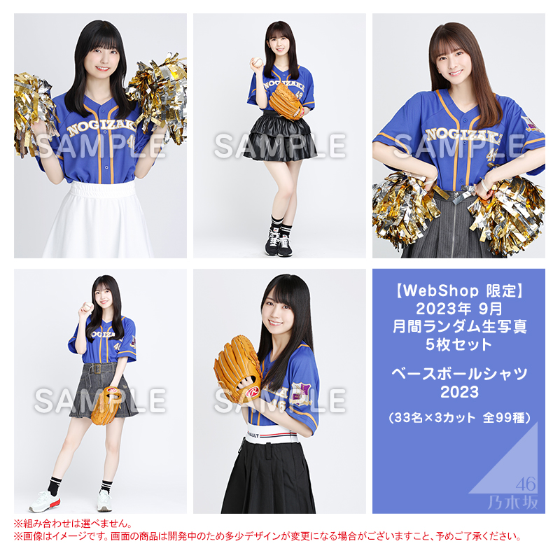 乃木坂46 OFFICIAL WEB SHOP | 乃木坂46 グッズ通販サイト