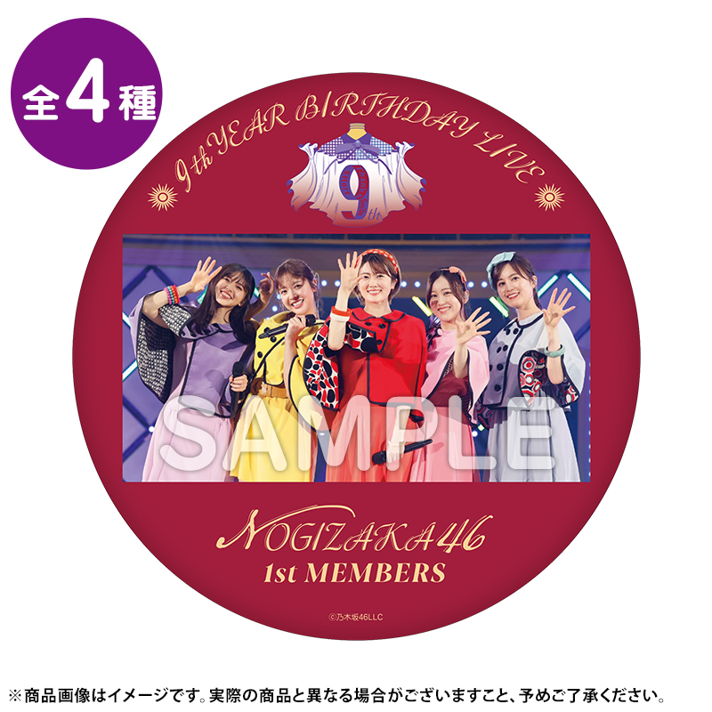 乃木坂46 Official Web Shop 乃木坂46 グッズ通販サイト