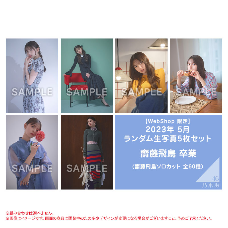 乃木坂46 OFFICIAL WEB SHOP | 乃木坂46 グッズ通販サイト