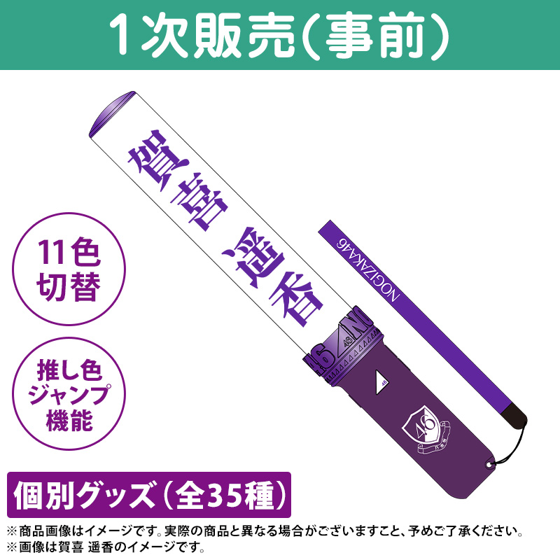 乃木坂46 個別マフラータオル ペンライトまとめ売り - 音楽