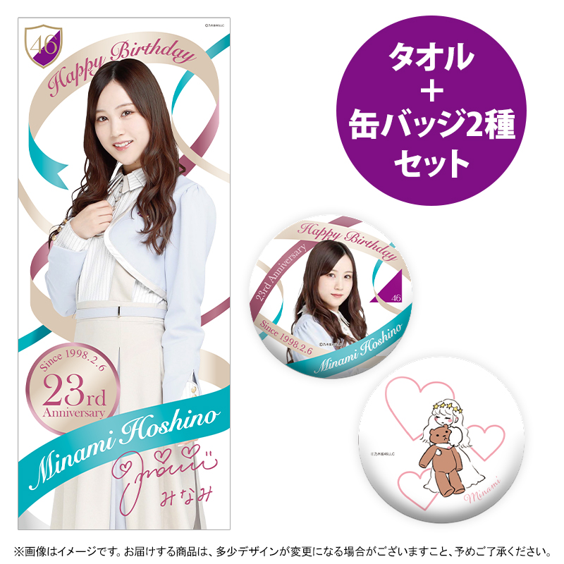 EL5100 乃木坂46 星野みなみ タオル 5枚セット - メルカリ