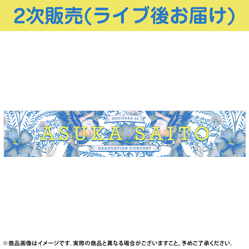 乃木坂46 OFFICIAL WEB SHOP | 乃木坂46 グッズ通販サイト