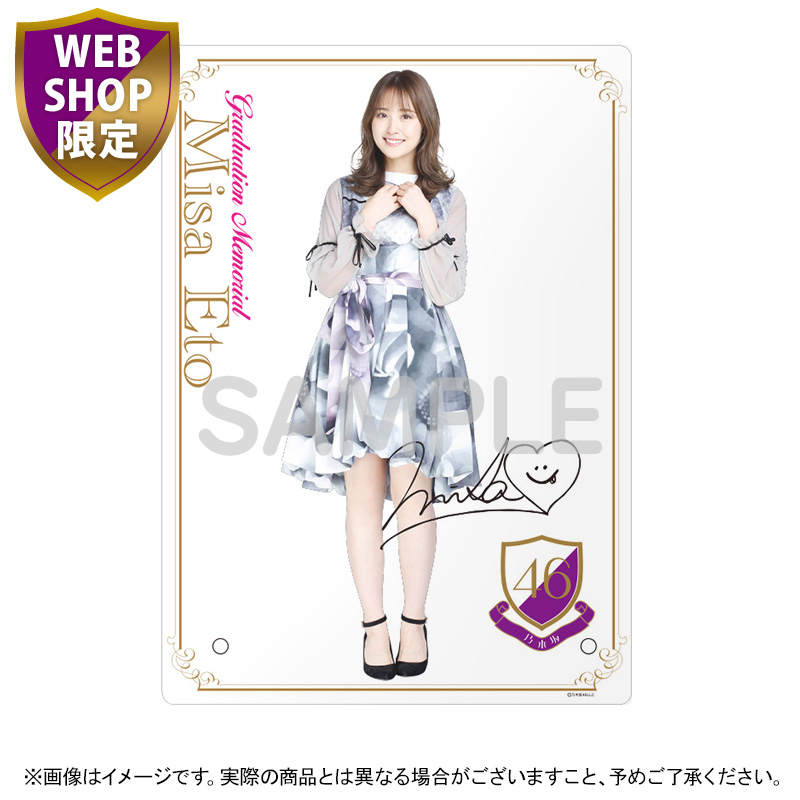 乃木坂46 OFFICIAL WEB SHOP | 乃木坂46 グッズ通販サイト 