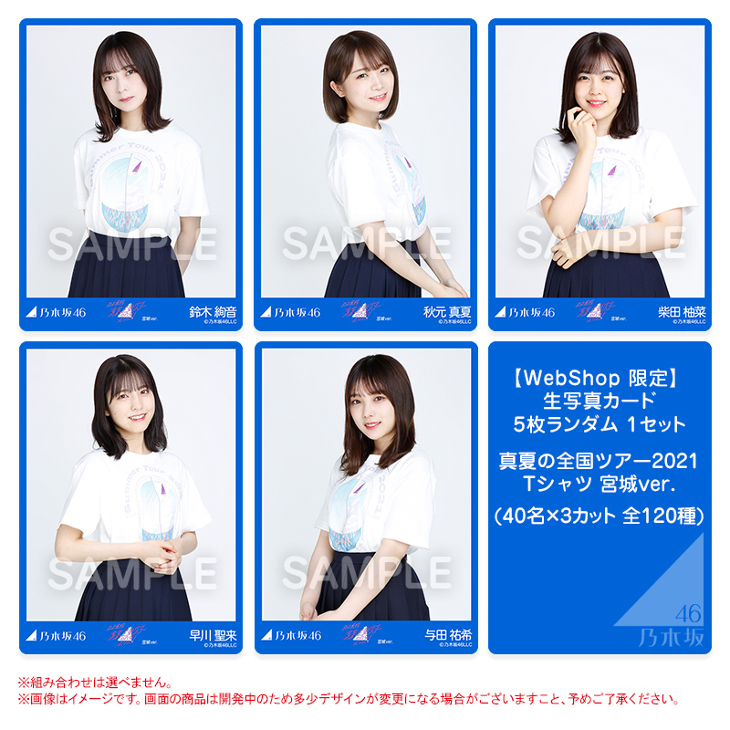 乃木坂46 真夏の全国ツアー2021 Tシャツ 宮城 生田絵梨花 生写真