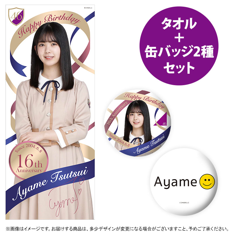 乃木坂46 OFFICIAL WEB SHOP | 乃木坂46 グッズ通販サイト