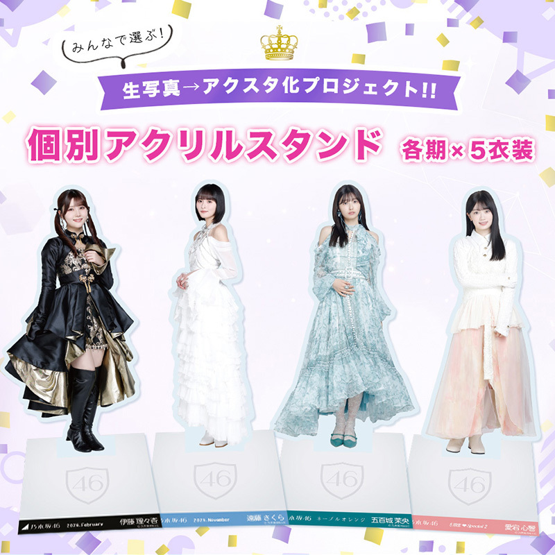乃木坂46 OFFICIAL WEB SHOP | 乃木坂46 グッズ通販サイト