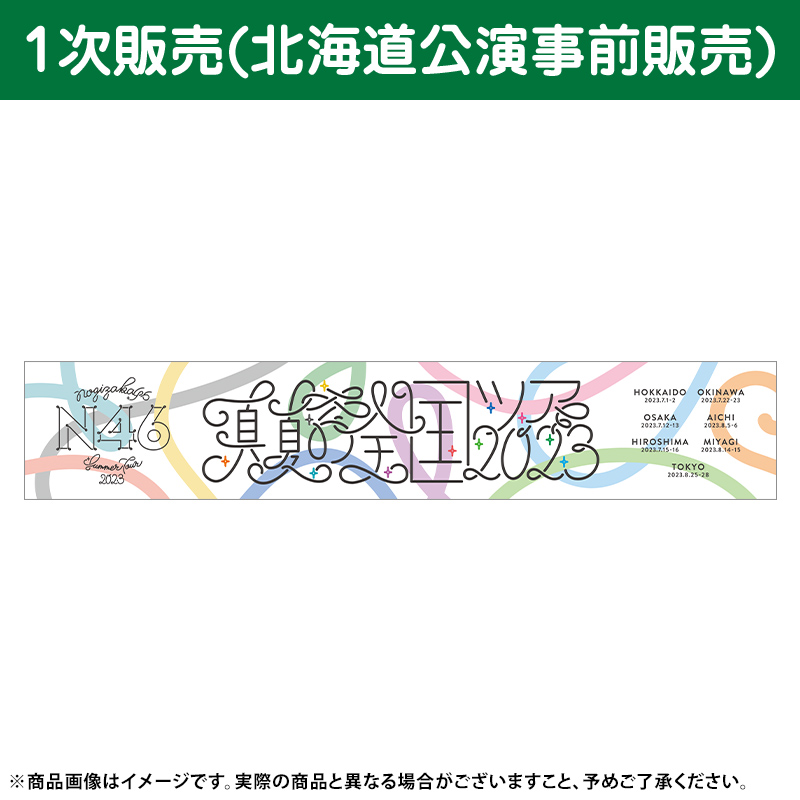 無地・新色登場！ 乃木坂46 真夏の全国ツアー2023 岩本蓮加 個別