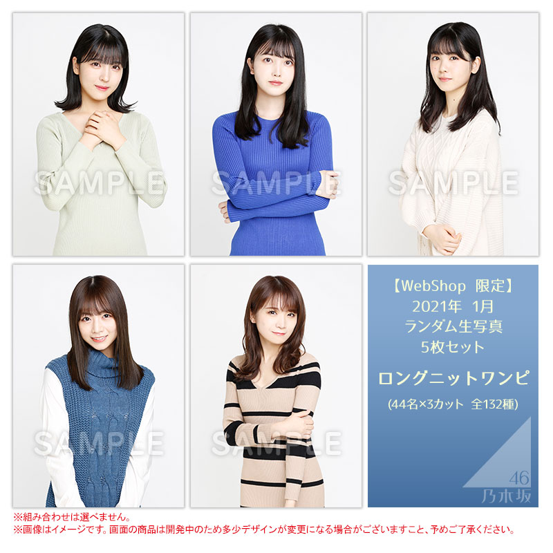 乃木坂46 OFFICIAL WEB SHOP | 乃木坂46 グッズ通販サイト