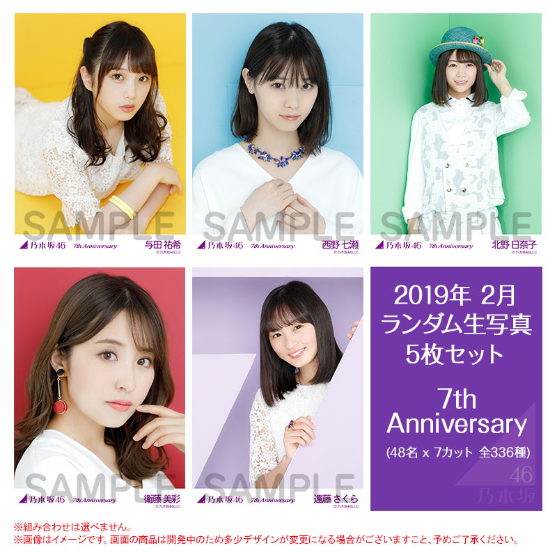 当店の記念日 乃木坂46 生写真 7th Anniversary 西野七瀬 7種コンプ