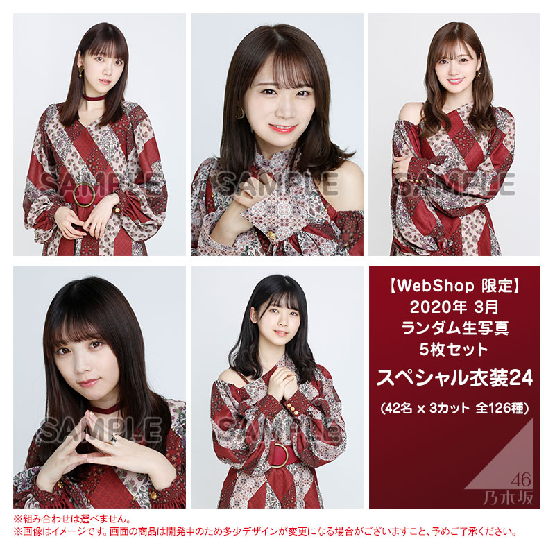 乃木坂46 生写真