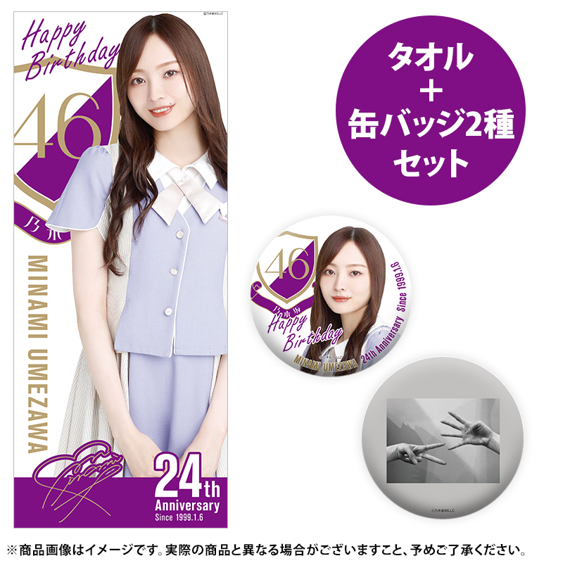 乃木坂46 OFFICIAL WEB SHOP | 乃木坂46 グッズ通販サイトアイドルグッズ アイドルグッズ