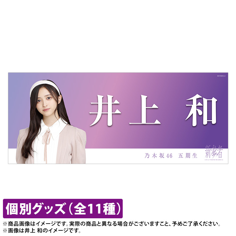 乃木坂46 OFFICIAL WEB SHOP | 乃木坂46 グッズ通販サイト