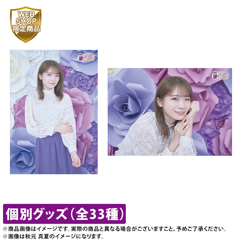 乃木坂46 OFFICIAL WEB SHOP | 乃木坂46 グッズ通販サイト