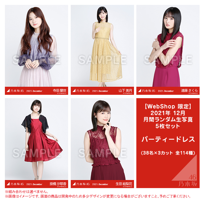 乃木坂46 OFFICIAL WEB SHOP | 乃木坂46 グッズ通販サイト