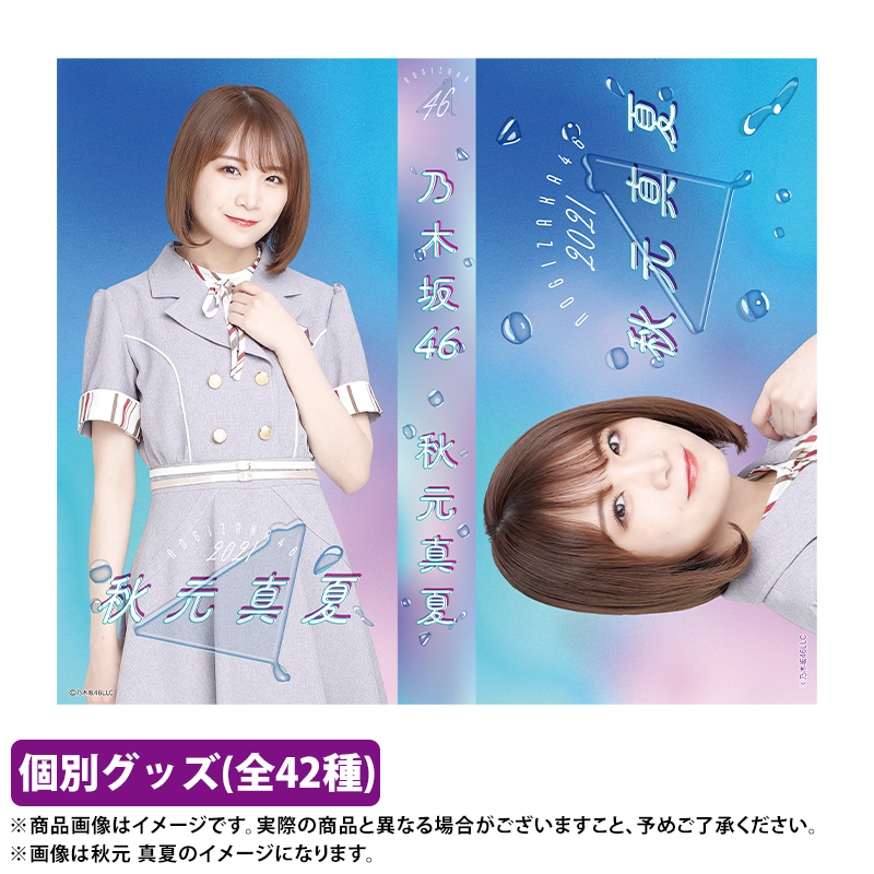 乃木坂46 OFFICIAL WEB SHOP | 乃木坂46 グッズ通販サイト