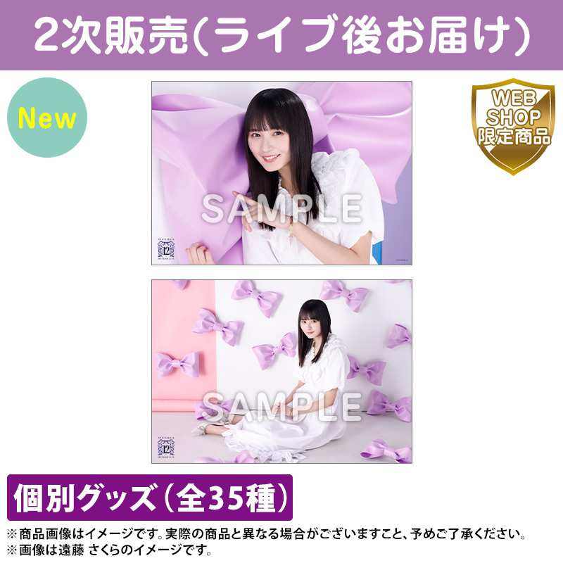 乃木坂46 OFFICIAL WEB SHOP | 乃木坂46 グッズ通販サイト